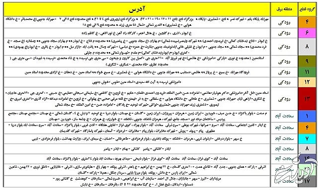 جدول خاموشی&zwnj;های احتمالی تهران از ۲۶ تا ۳۱ تیر ۱۴۰۰